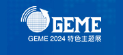 2024全球光電產(chǎn)業(yè)（重慶）展覽會、第六屆全球電子技術(shù)（重慶）展覽會